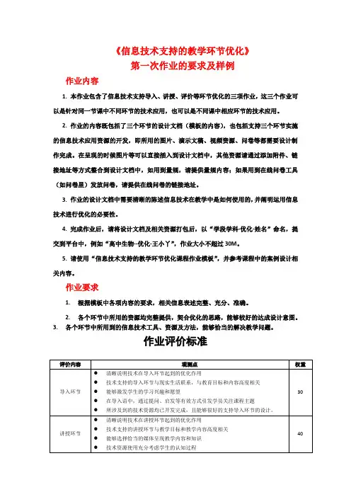 信息技术支持的教学环节优化作业要求及样例