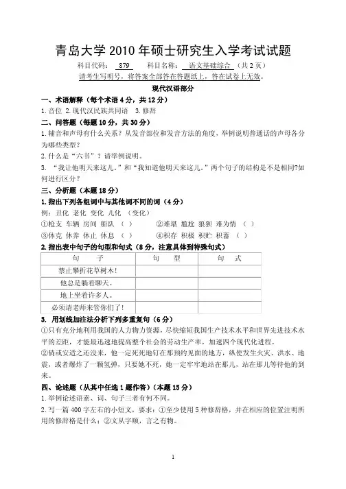 青岛大学语文基础综合考研真题2010—2011年