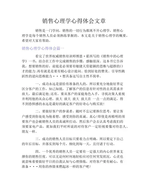销售心理学心得体会文章