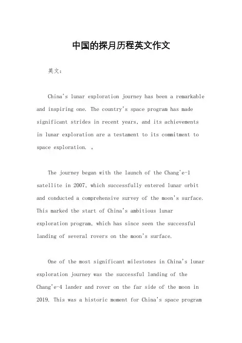 中国的探月历程英文作文