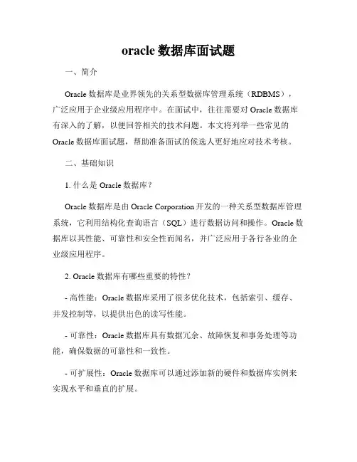 oracle数据库面试题