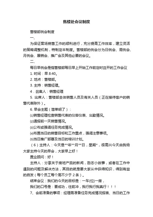售楼处会议制度