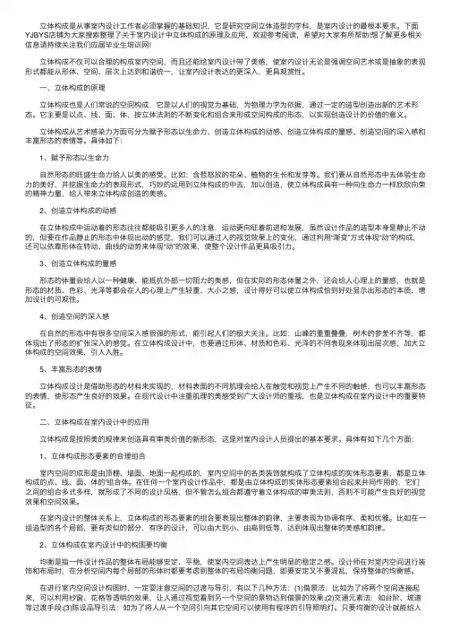 室内设计中立体构成的原理及应用