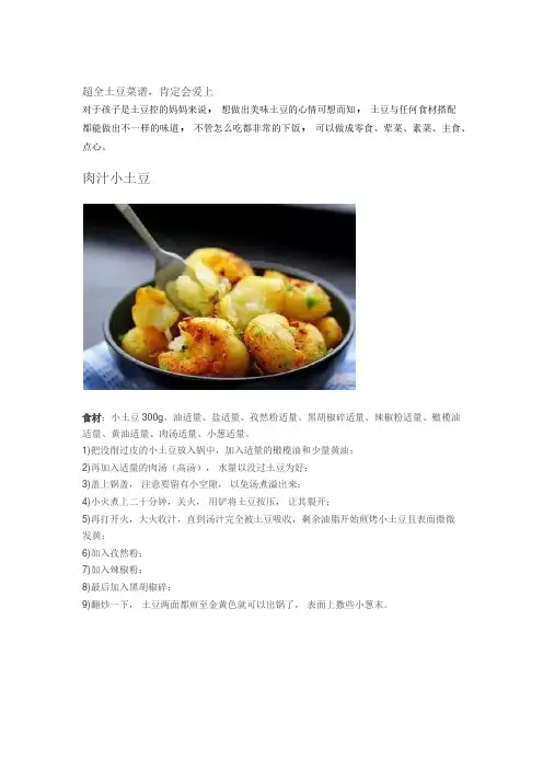 超全的土豆食谱