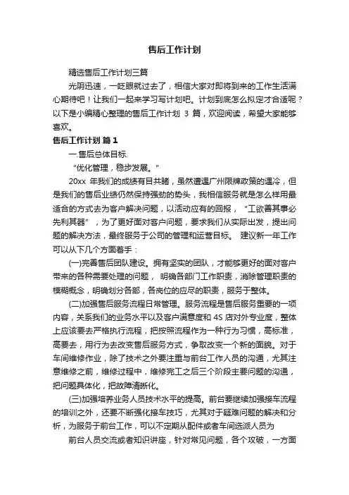 售后工作计划