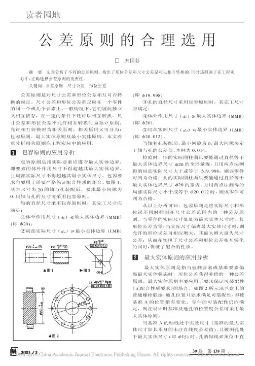 公差原则的合理选用