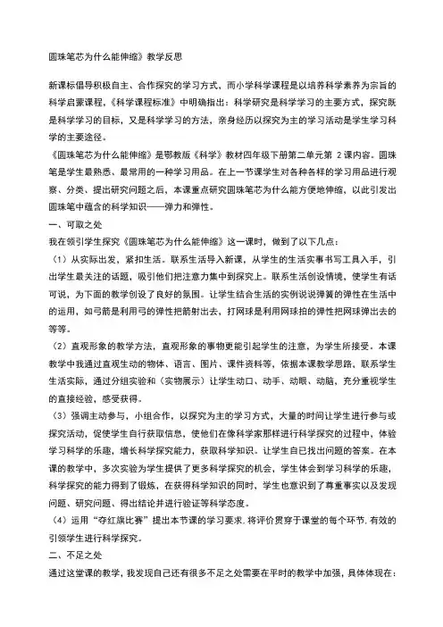鄂教版四年级下教学反思