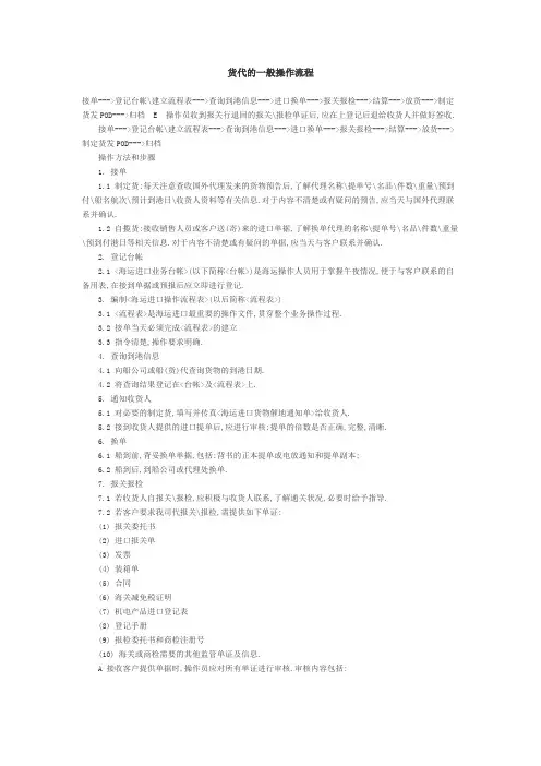货代的一般操作流程