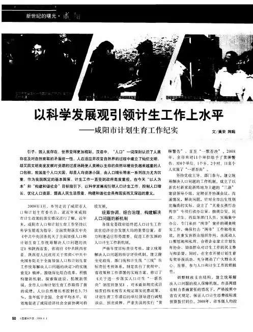 以科学发展观引领计生工作上水平——咸阳市计划生育工作纪实