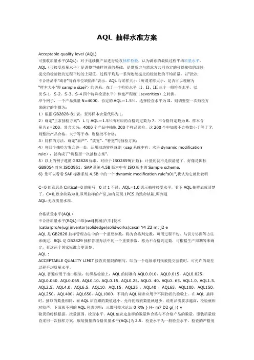 AQL 抽样水准方案