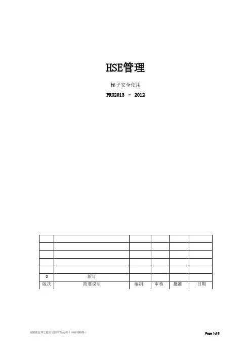 外企程序 梯子安全使用(中英文)