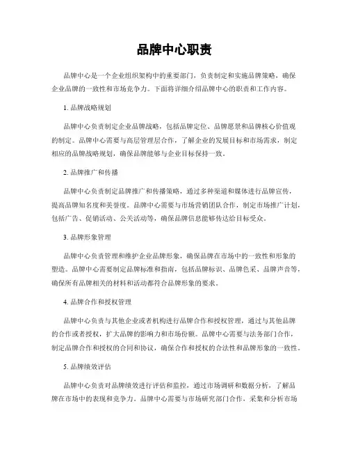 品牌中心职责