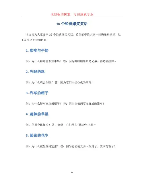 10个经典爆笑笑话