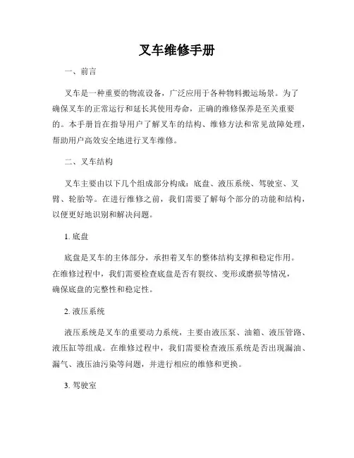 叉车维修手册