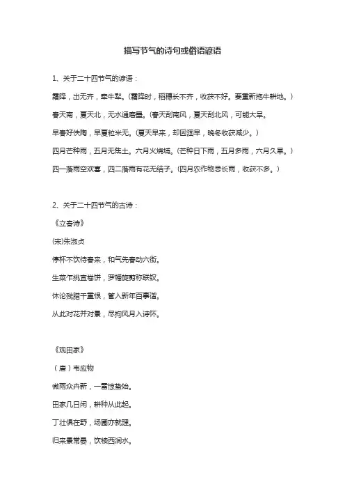 描写节气的诗句或俗语谚语