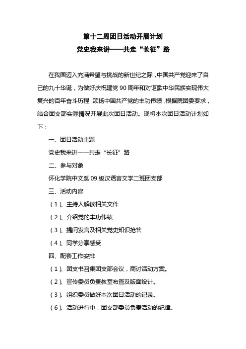 团日活动计划(模板)