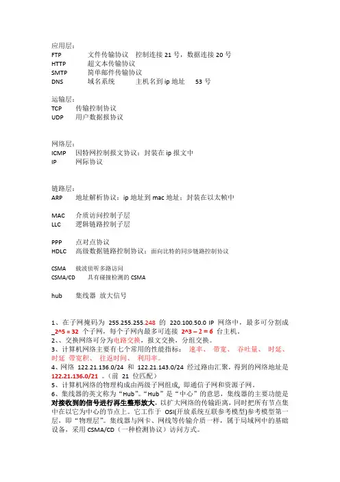 计网知识点