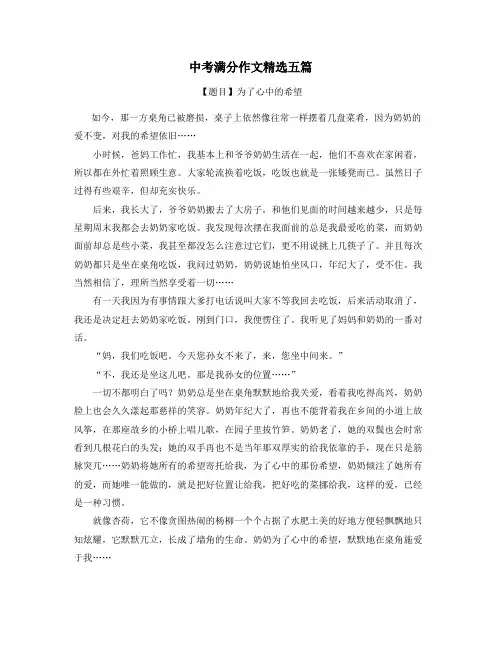 广东中考满分作文精选5篇 (35)