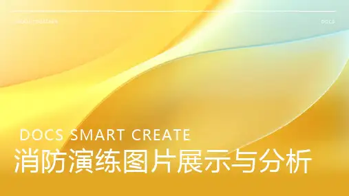 消防演练图片