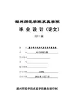电子信息工程毕业设计(论文)-基于单片机的气象信息采集系统模板