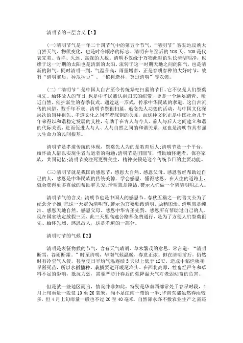 清明时节的含义和气候(最新)