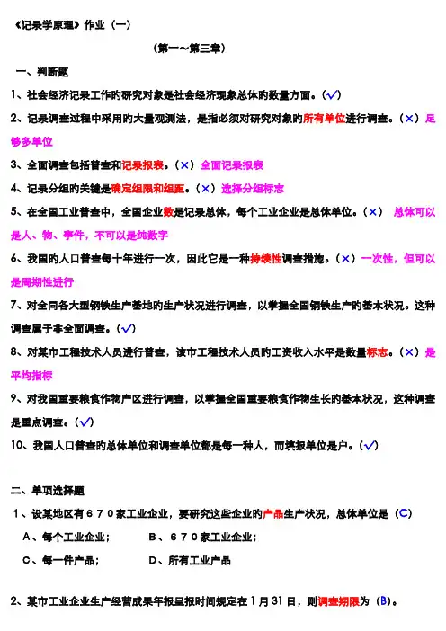 2022年统计学原理作业答案仅供参考