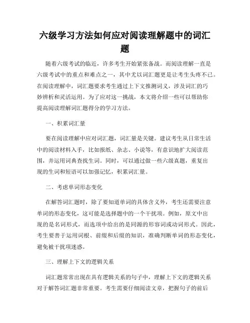 六级学习方法如何应对阅读理解题中的词汇题