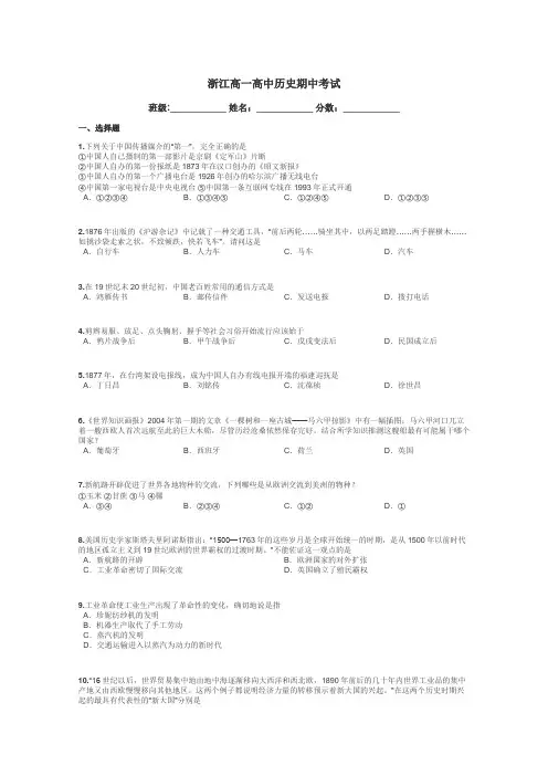 浙江高一高中历史期中考试带答案解析
