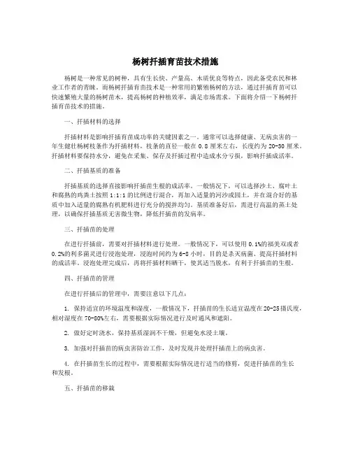 杨树扦插育苗技术措施