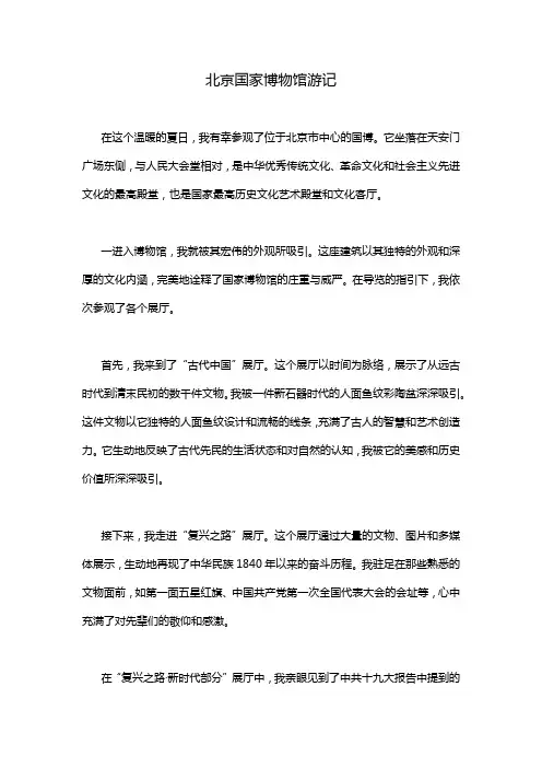 北京国家博物馆游记