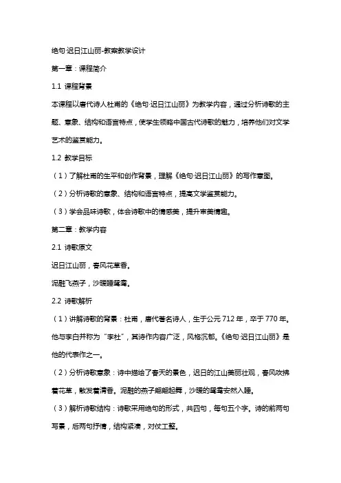 绝句·迟日江山丽教案教学设计