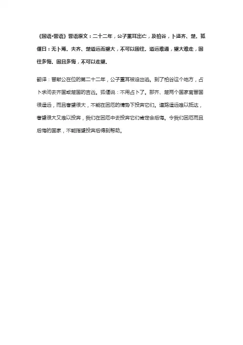 国语晋语翻译