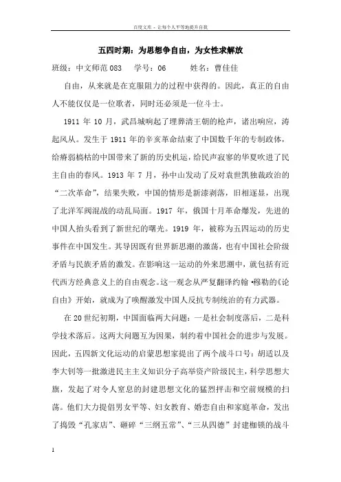 五四时期自由民主