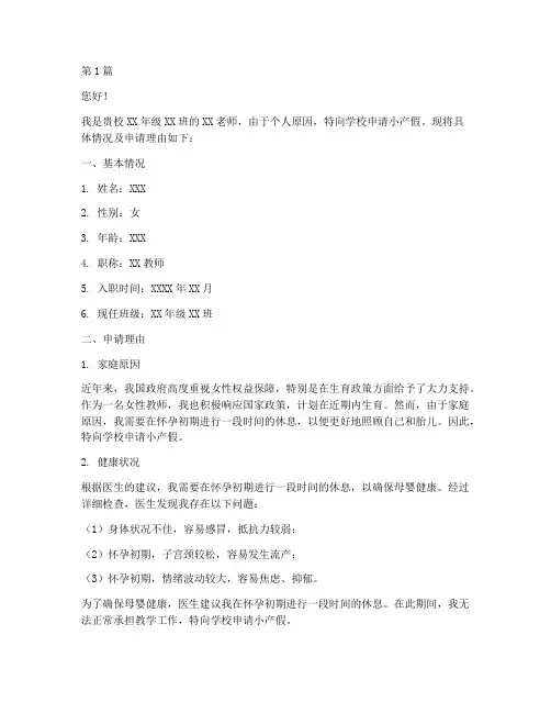 小产假申请书模板教师(3篇)