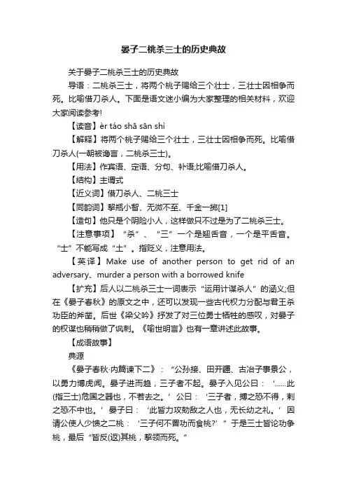 关于晏子二桃杀三士的历史典故