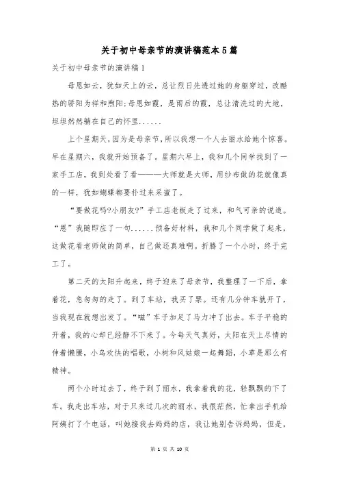 关于初中母亲节的演讲稿范本5篇