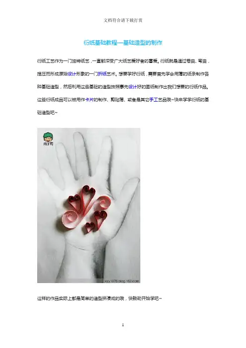 衍纸基础教程【精品】