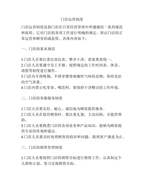 门店运营制度