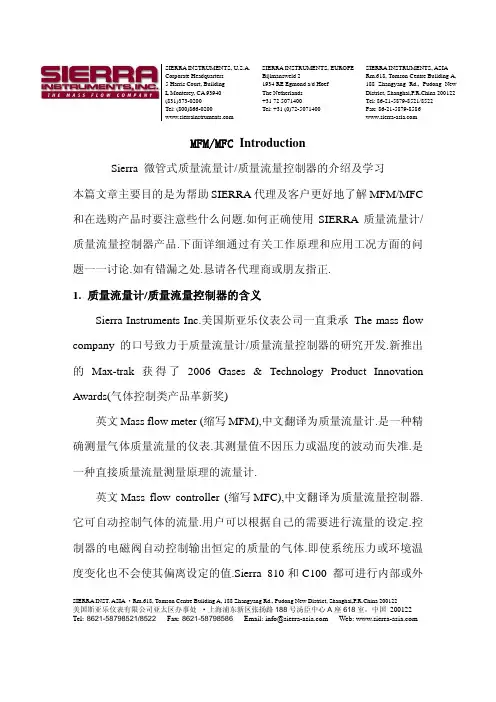 小流量MFM MFC 产品介绍