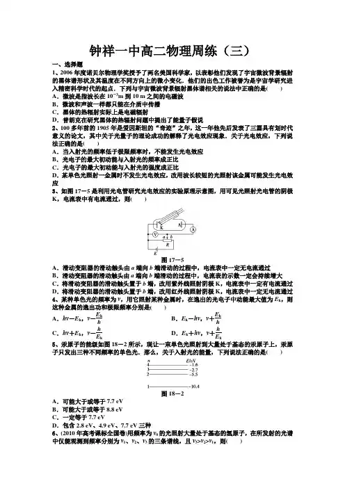 钟祥一中高二物理周练潘