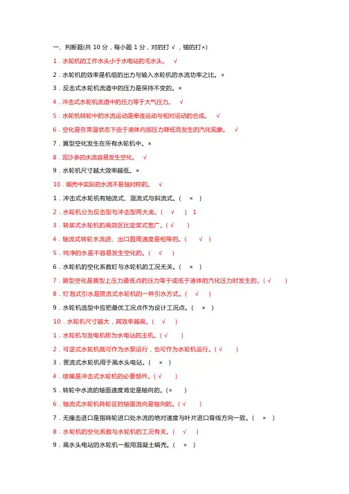 水轮机历年试题及答案
