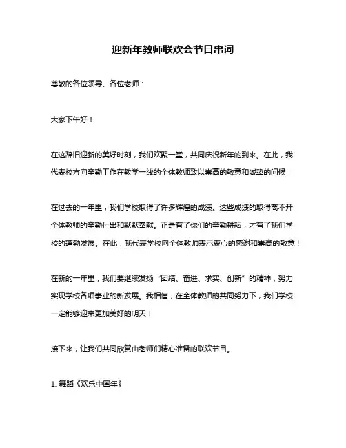 迎新年教师联欢会节目串词