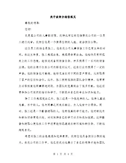 关于政审介绍信范文（二篇）