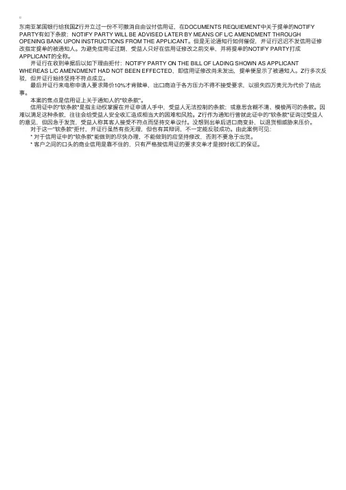 单证案例分析：信用证软条款带来的拒付