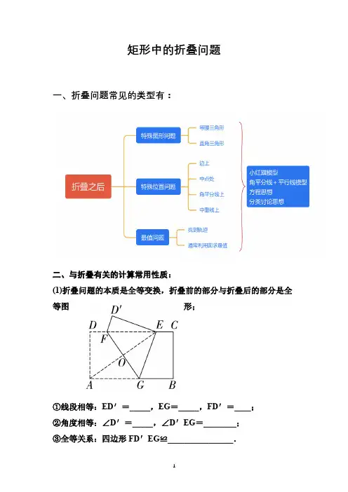 2023年河南省中考热点-矩形折叠专题