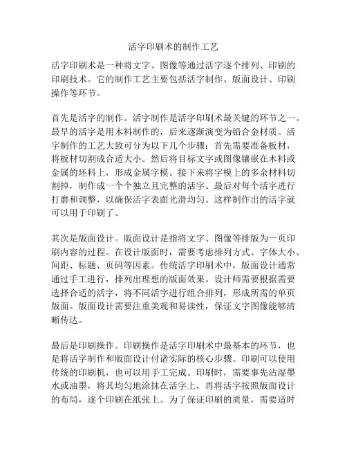 活字印刷术的制作工艺