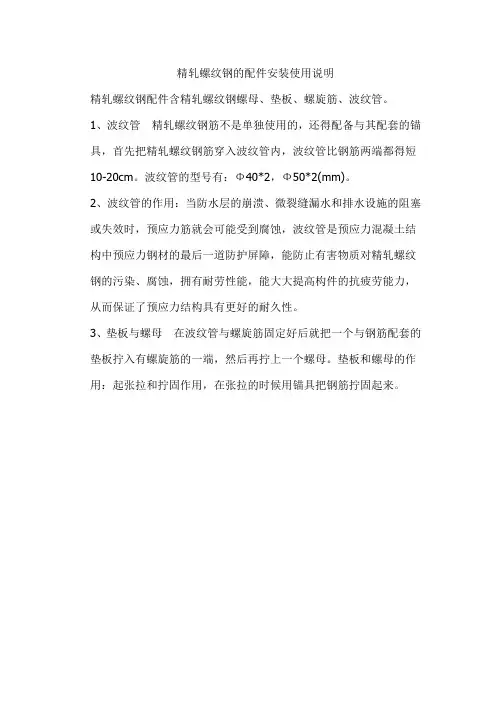 精轧螺纹钢的锚具安装使用说明