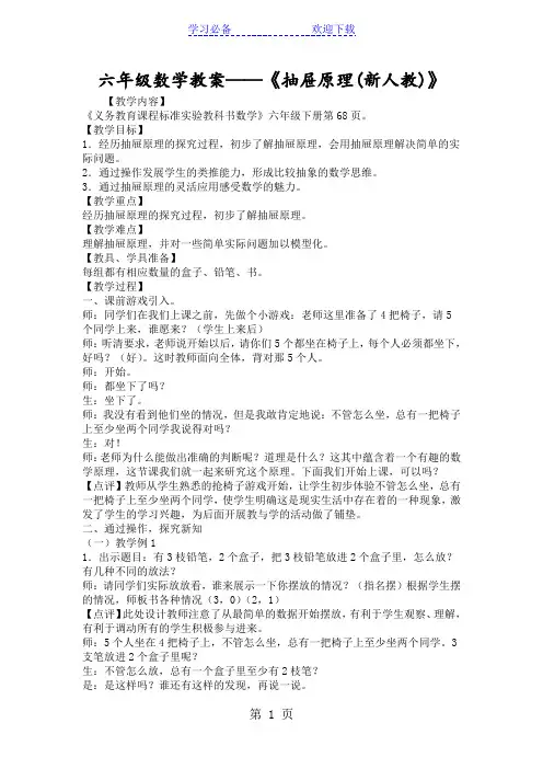 六年级数学教案《抽屉原理(新人教)》