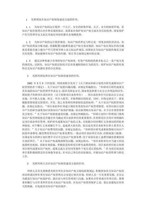 《四大措施促进知识产权的管理》