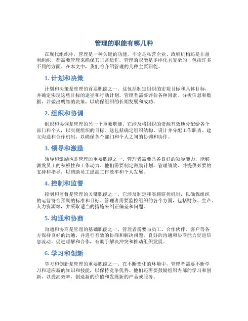 管理的职能有哪几种